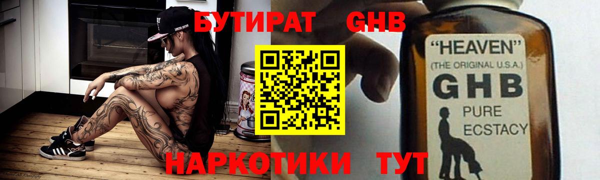 Бутират бутандиол Шадринск