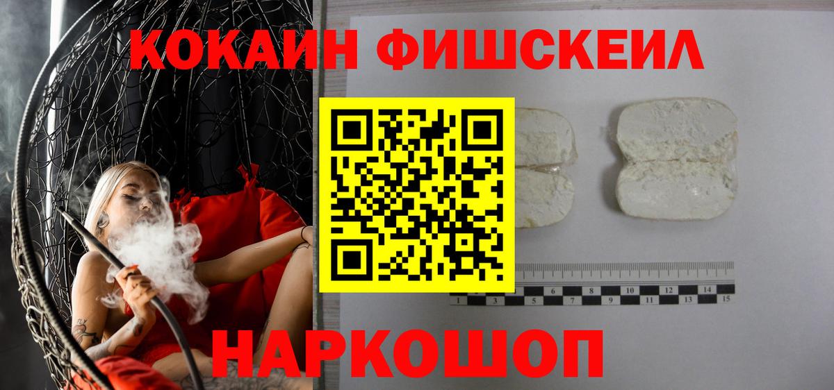 Cocaine Fish Scale Шадринск
