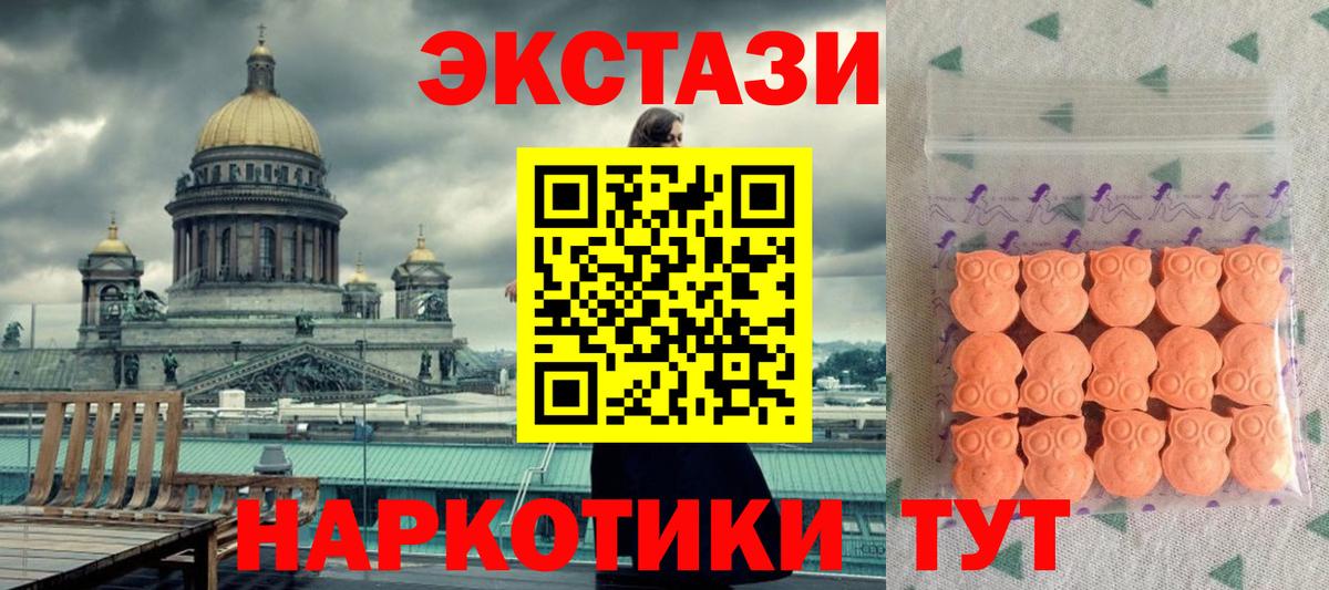 ЭКСТАЗИ Cube  Ecstasy 99%  купить наркотики цена  blacksprut зеркало  Шадринск  Вход с VPN 