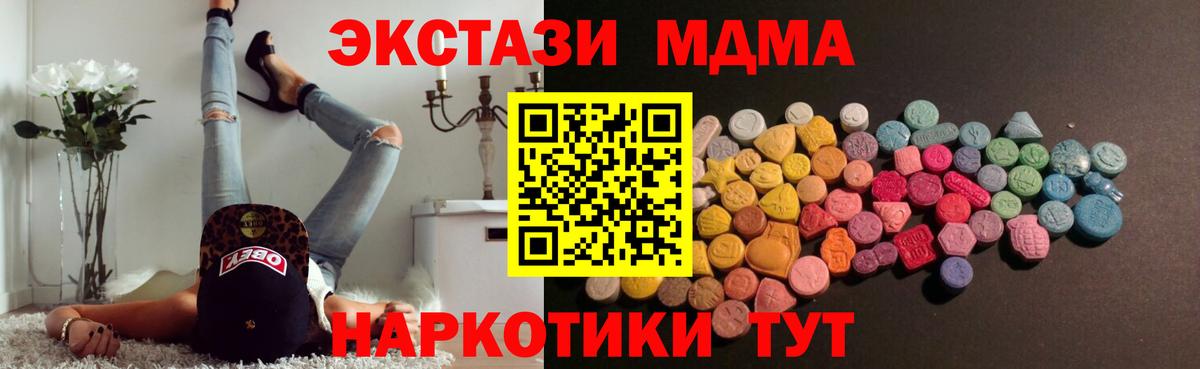 Ecstasy MDMA Шадринск