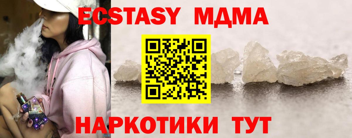 Шадринск  MDMA кристаллы  MDMA  Вход с VPN  МДМА кристаллы 