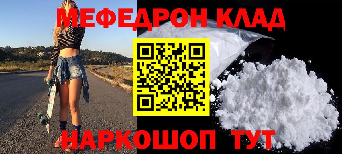 Меф кристаллы Шадринск
