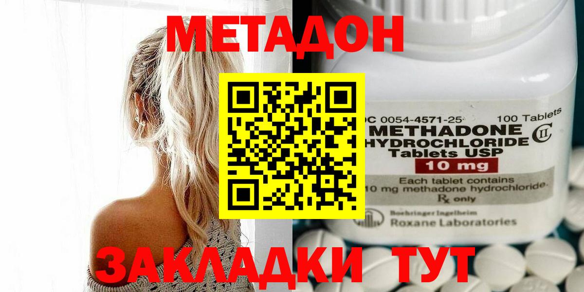 МЕТАДОН кристалл  Вход с VPN  Шадринск  МЕТАДОН кристалл 