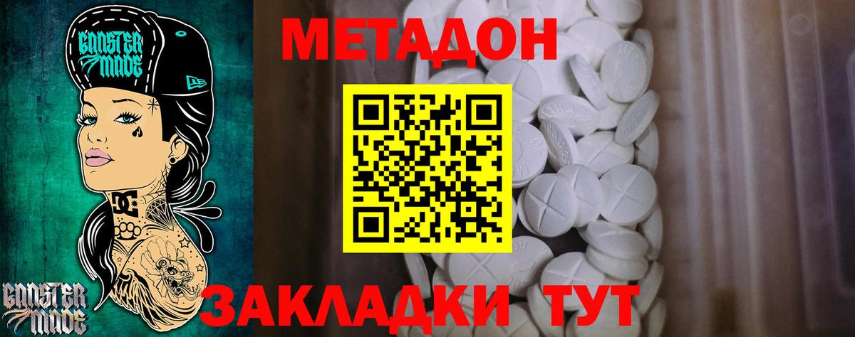 МЕТАДОН кристалл Шадринск